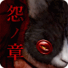 脱出ゲーム: 呪巣
