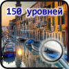 Найти различия