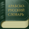 Словарь Баранова / Dictionary Baranov