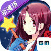 魔塔物語