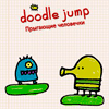 Прыгающие Человечки / Doodle Jump