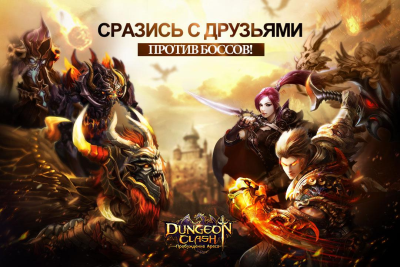 DungeonClash Пробуждение Ареса