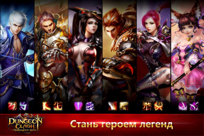 DungeonClash Пробуждение Ареса