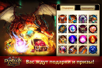 DungeonClash Пробуждение Ареса
