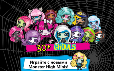 Monster High™ Minis Mania