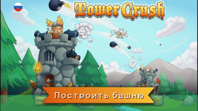 Tower Crush -сражениях оружием