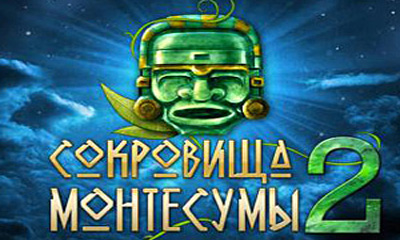 Сокровища Монтесумы 2 / Treasures of Montezuma 2