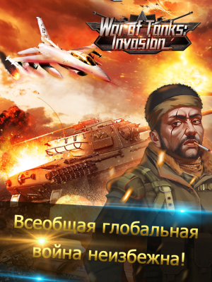 War of Tanks: Invasion