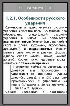 Справочник по русскому языку / Directory on Russian