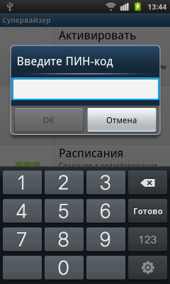 Супервайзер / Supervisor