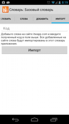 Я учу английские слова / I teach English words