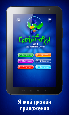 Скороговорки для развития речи / Tongue twisters for speech development