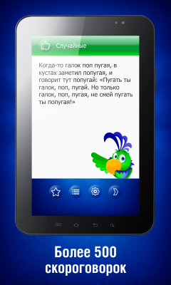 Скороговорки для развития речи / Tongue twisters for speech development