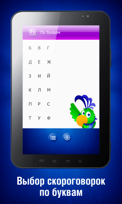 Скороговорки для развития речи / Tongue twisters for speech development