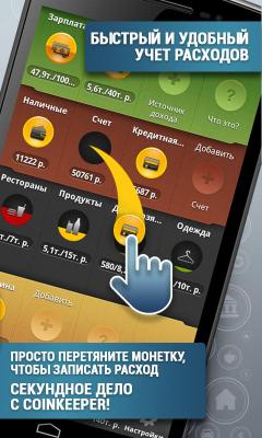 Учет расходов / CoinKeeper