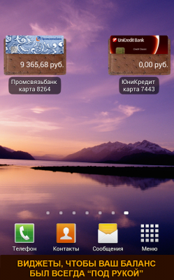 Мой баланс / My balance