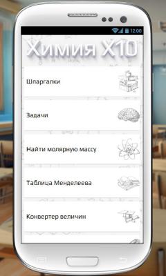 Химия X10 / Chemistry X10