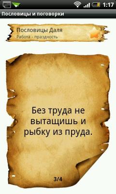 Пословицы и поговорки / Proverbs and Sayings