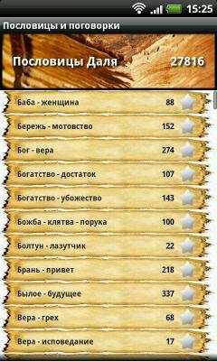 Пословицы и поговорки / Proverbs and Sayings