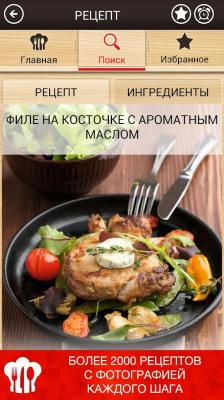 «Готовят все!» 2000+ рецептов / 