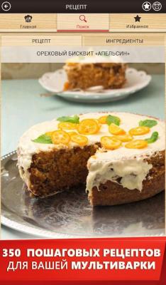 350 рецептов для мультиварки / 350 recipes for Multicookings