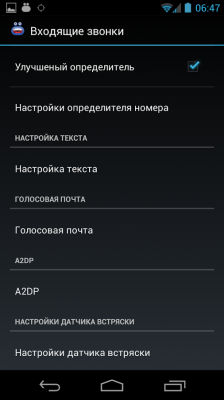 Голосовые SMS и Caller ID / Voice SMS and Caller ID