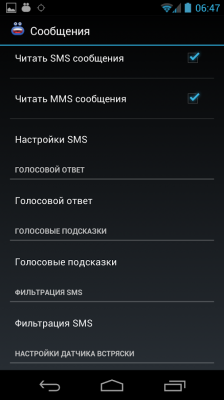 Голосовые SMS и Caller ID / Voice SMS and Caller ID