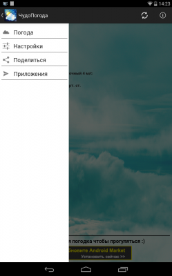 ЧудоПогода / Miracle Weather