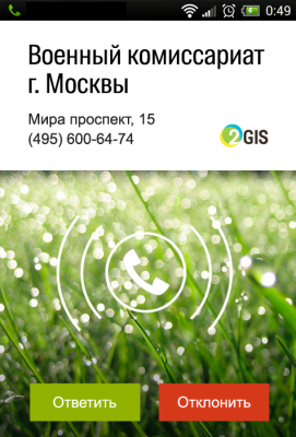 2GIS Dialer Beta