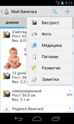 Мой ребенок / My baby