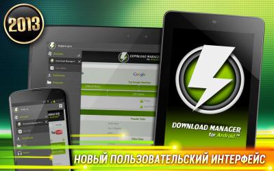 Download Manager for Android