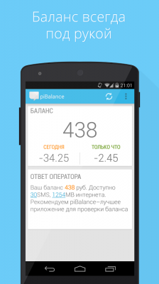 Баланс через USSD / piBalance