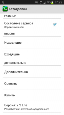 Автодозвон Lite