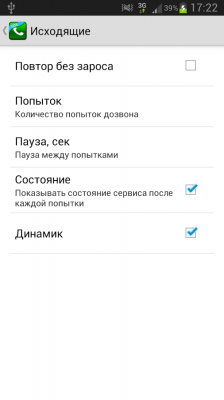 Автодозвон Lite