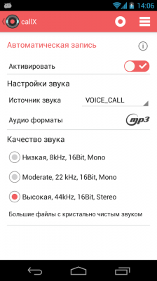 Запись звонков / разговоров / Recording calls / conversations