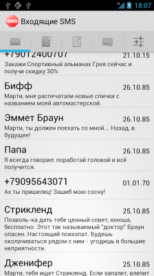 SMS без спама (Free)