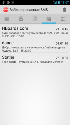 SMS без спама (Free)