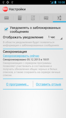 SMS без спама (Free)