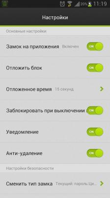 Мастер блокировки / Applock Master