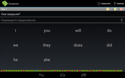 Полиглот. Базовый курс