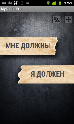 My Debts Pro