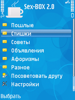 Сборник пошлых СМС сообщений / Sex-BOX