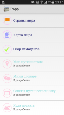 Страны мира / TrApp: Путешествия, страны