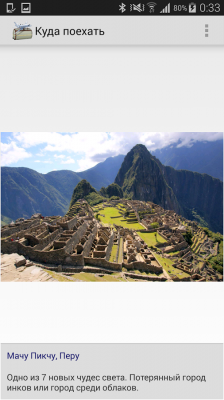 Страны мира / TrApp: Путешествия, страны