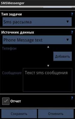 SMS Messenger