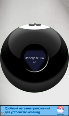 Магический шар - виджет / Magic Ball - widget