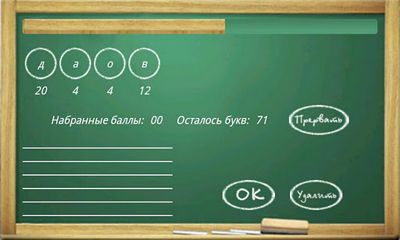 Игра в слова / Fun Words