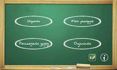 Игра в слова / Fun Words