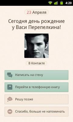 Не забудь про день рождения! / Do not forget a birthday!