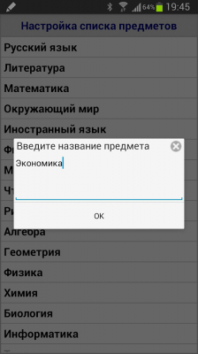 Школьный Дневник / School Diary